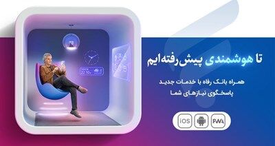 نسخه جدید سامانه موبایل بانک مبتنی بر وب(PWA)