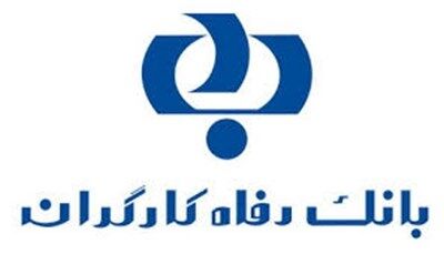 امکان پرداخت اقساط تسهیلات از طریق خودپردازها و کیوسک‌های بانک رفاه کارگران فراهم شد